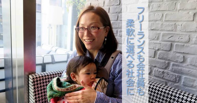 平田麻莉代表理事に聞く～フリーランスのための協会設立に込めた想い～　くらしと仕事