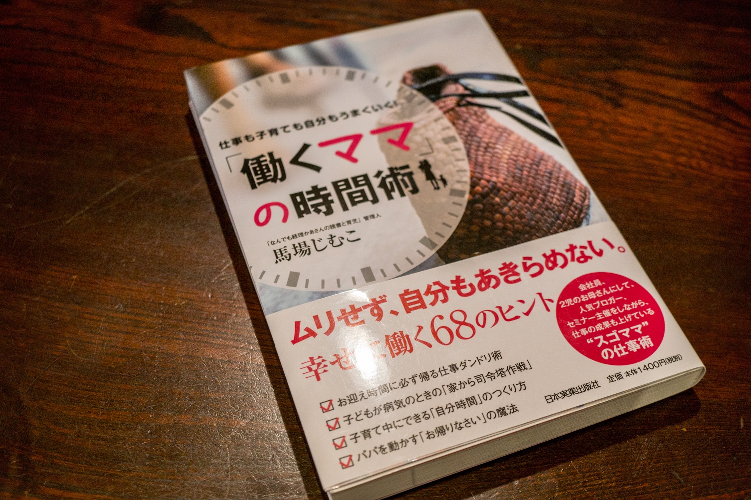 子育てとの両立には運もある 馬場じむこさんに聞くワーキングマザーの働き方改革 くらしと仕事