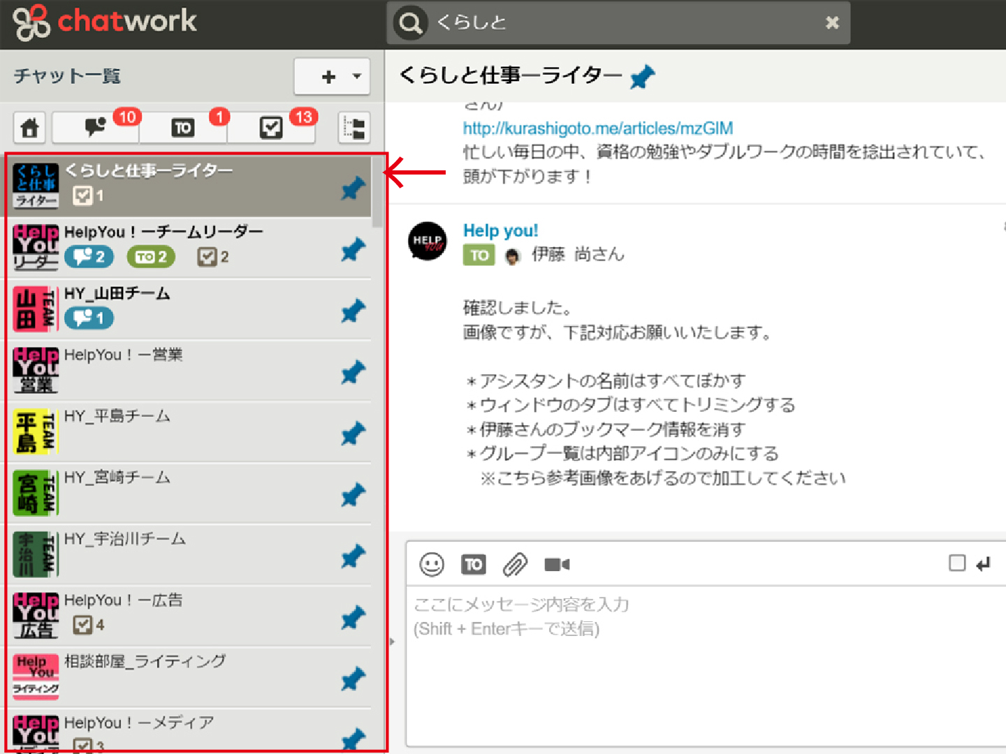 チャットワークの基本を知ろう 入門編その1 くらしと仕事