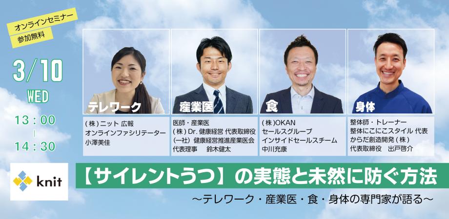 産業医から見た サイレントうつ の実態と未然に防ぐ方法 くらしと仕事