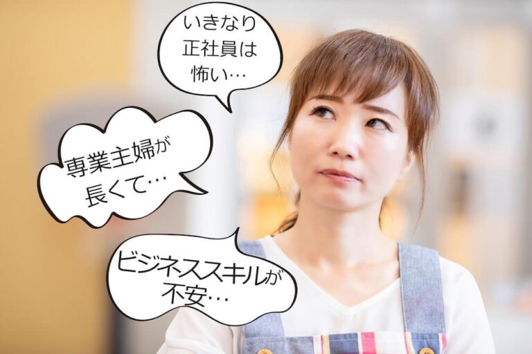 就労ブランク後の社会復帰が怖い…専業主婦におすすめしたい仕事への第一歩 くらしと仕事 就労ブランク後の社会復帰が怖い…専業主婦におすすめしたい仕事への第一歩 くらしと仕事