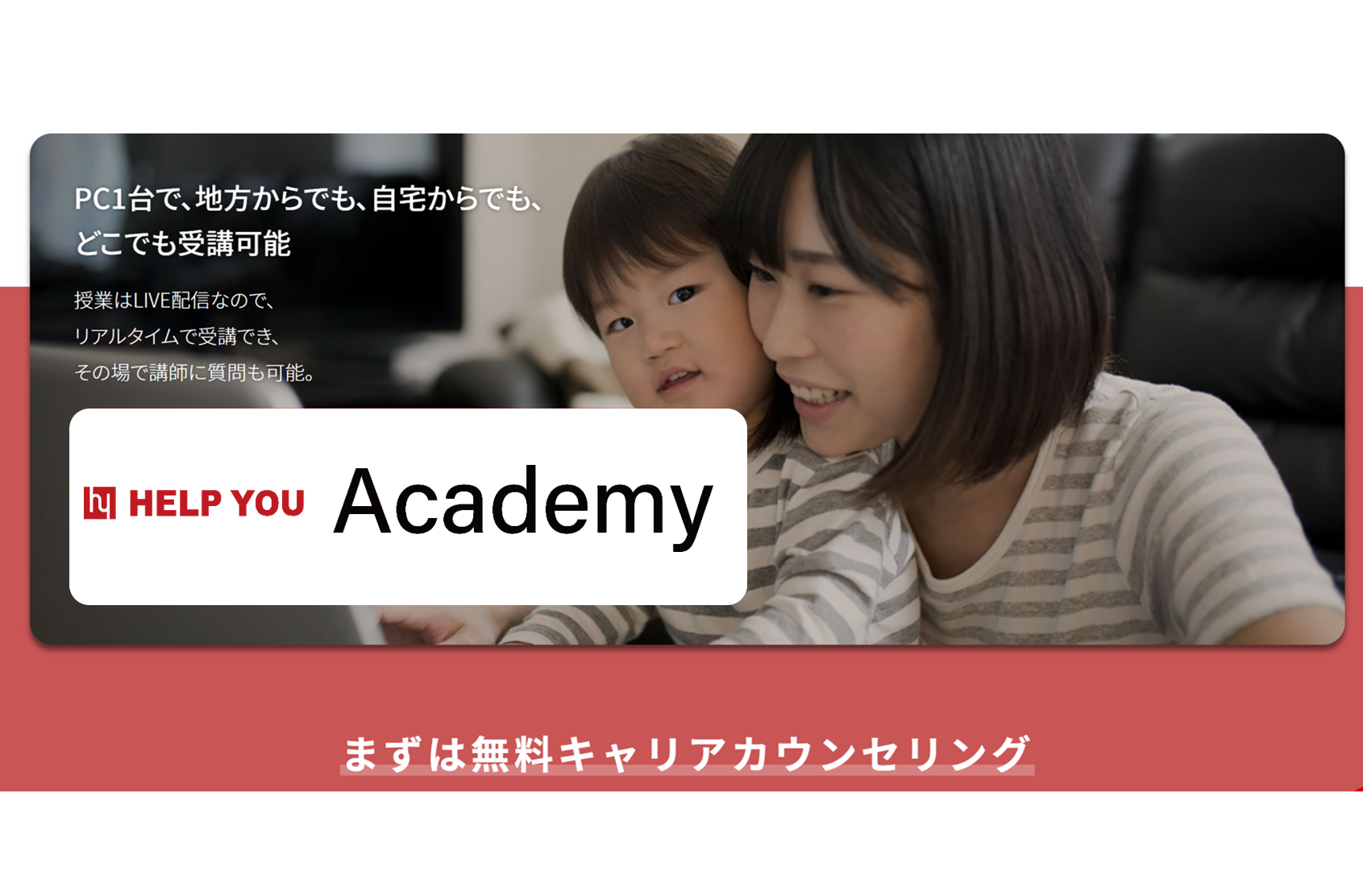 ヘルプユーアカデミー