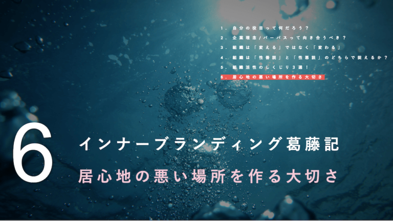 インナーブランディング葛藤記06　くらしと仕事