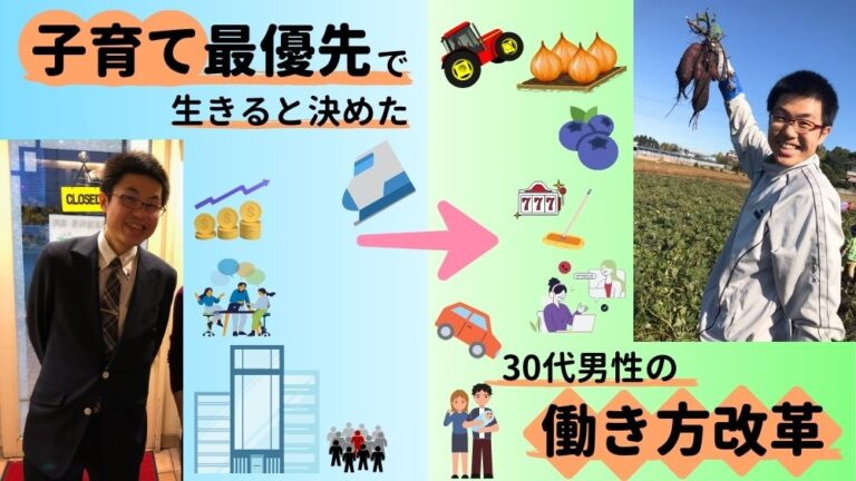 子育て最優先で生きると決めた30代男性の働き方改革