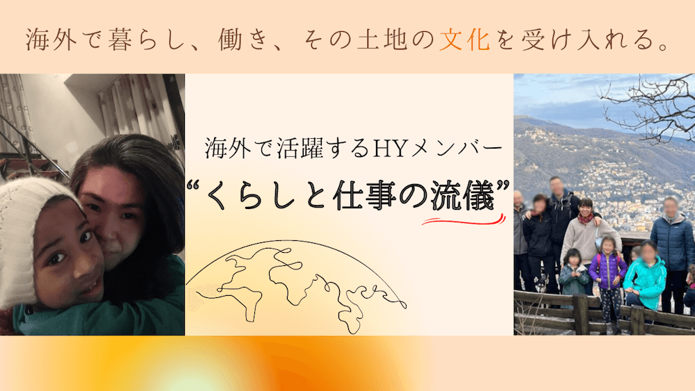 海外で暮らし、働き、その土地の文化を受け入れる。海外在宅ワークで活躍する日本人女性のくらしと仕事の流儀