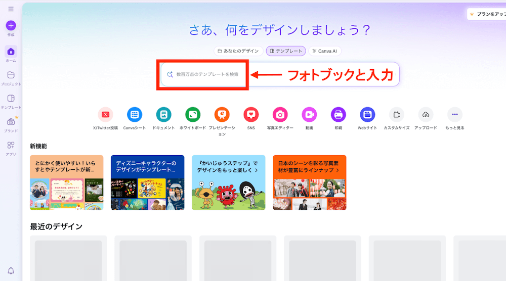 Canvaにログインした後のホーム画面
