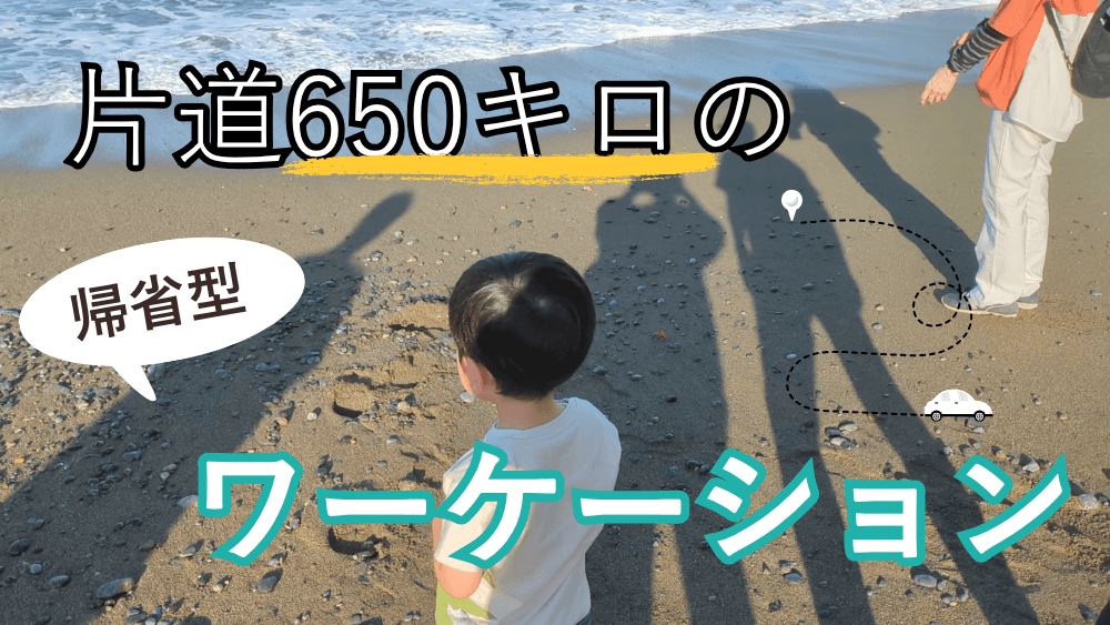 「1泊」から「1週間」の帰省へ。仕事を休まず親に会う「里帰りワーク」　くらしと仕事
